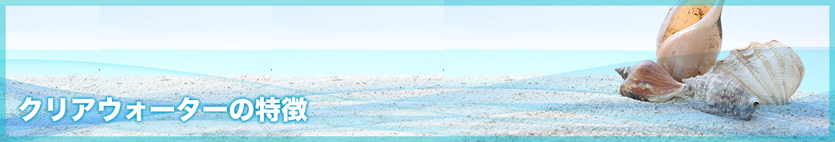 クリアウォーターサーバー CMW Ⅱ