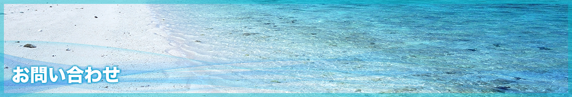 お問い合わせイメージ
