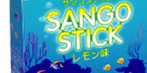 サンゴスティック