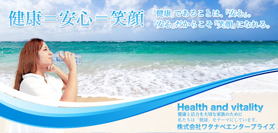 健康、安心、笑顔1