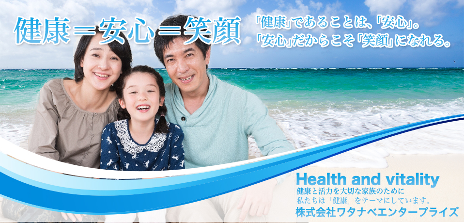 健康、安心、笑顔2