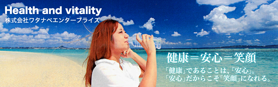ワタナベエンタープライズ